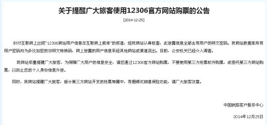 福建新闻网·八点播报:12306用户信息被泄露