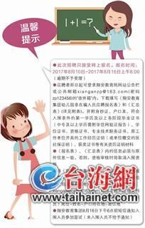 厦门翔安5所幼儿园公开招聘 符合条件优先入围