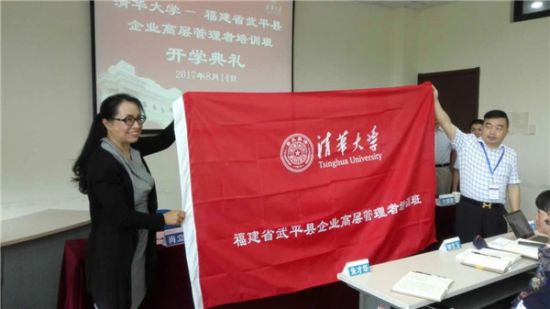 武平县企业高层管理者培训班在清华大学开班-