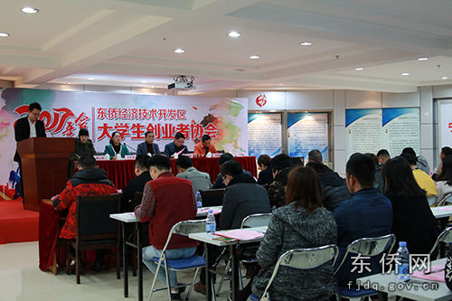 东侨大学生创业者协会举办2017年年会