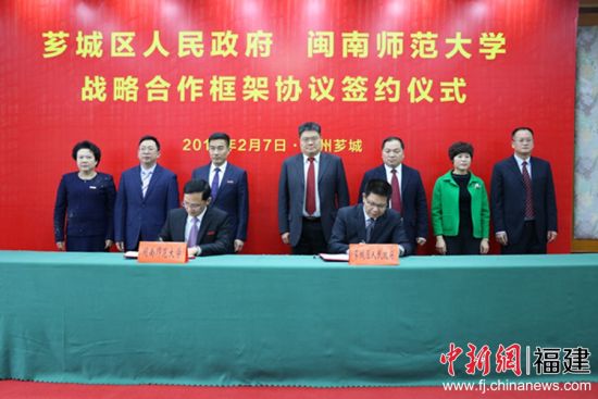 闽南师范大学与漳州芗城区政府签订战略合作协