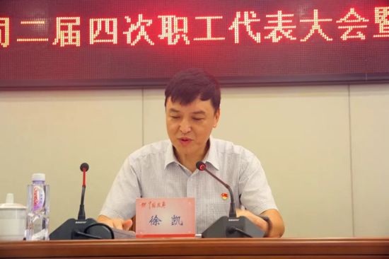 中国武夷职工代表大会暨工会会员代表大会顺利
