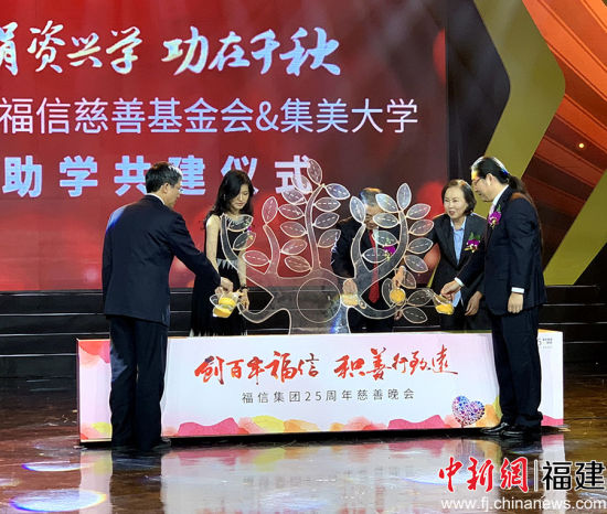 陈章辉福信慈善基金会与集美大学助学共建仪式启动。