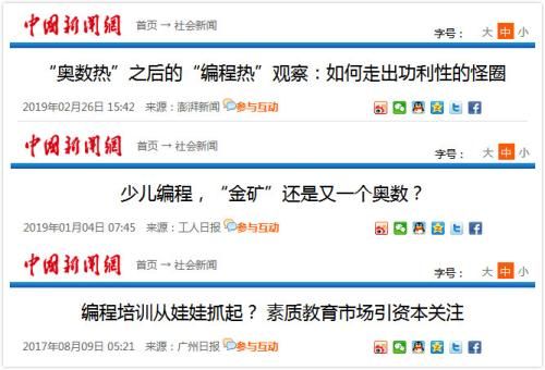 媒体对编程培训的报道。中国新闻网网页截图