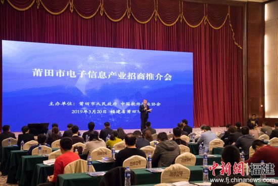 莆田市仙游县政府副县长黄文塔在《智能终端制造基地》推介中详细介绍了仙游县的招商引资的优势。