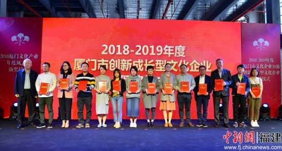 2018厦门文化产业年度风云榜29日举行颁奖仪式。