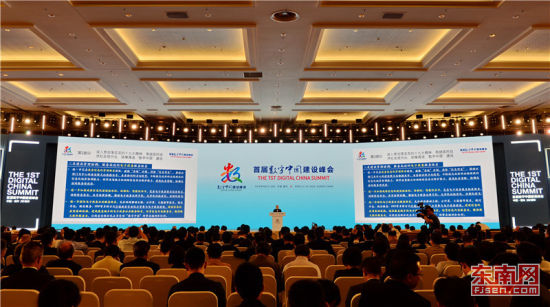2018年4月，首届数字中国建设峰会在福州成功举办。 资料图片