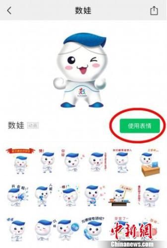 第二届数字中国建设峰会吉祥物表情包“数娃”上线，微信截图。 叶秋云 摄