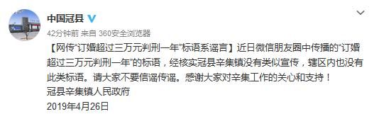 山东省冠县官方微博截图。