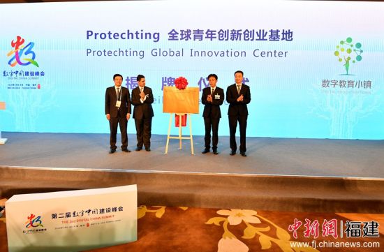 图为Protechting全球青年创新创业基地正式揭牌。