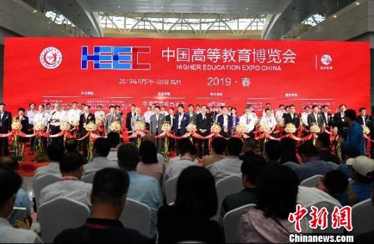 5月26日，2019年春季中国高等教育博览会在福州海峡国际会展中心开幕。王东明 摄