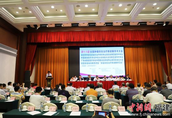 第十六届全国肿瘤综合治疗新进展学术大会在广州召开。片仔癀药业供图