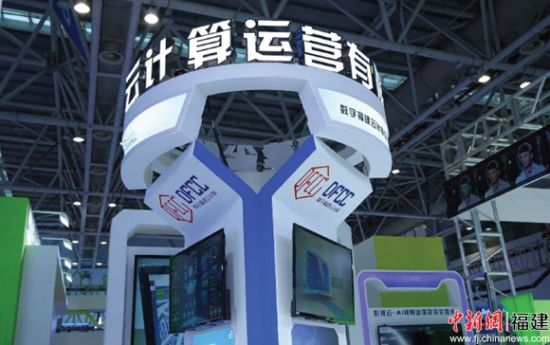 首届数字中国建设峰会数字福建云计算运营有限公司展区。