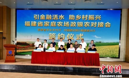 　　福建省20家家庭农场与建行福建省分行现场签署合作协议，协议金额534万元。　刘文标 摄