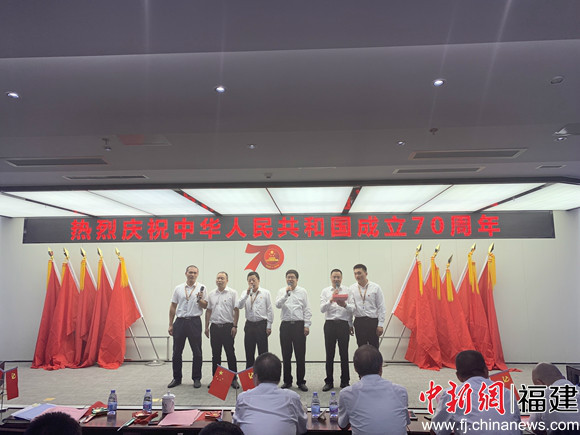 福建省國資公司開展慶祝新中國成立70周年活動