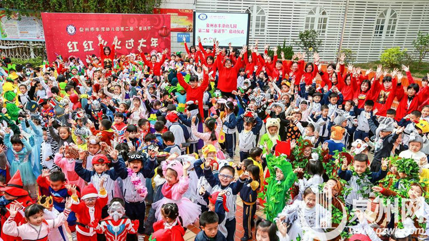 泉州丰泽幼儿园第二届童话节举行