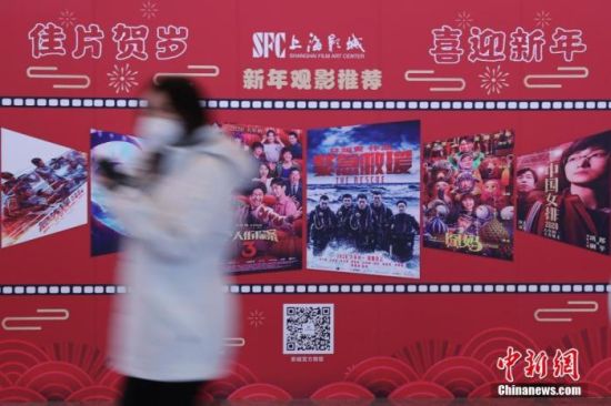 资料图：1月23日，在上海影城、百丽宫等热门影院前来购票观影的人数寥寥。中新社记者 张亨伟 摄