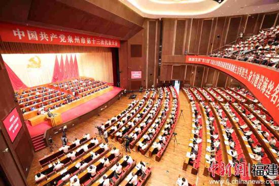 10月9日，中国共产党泉州市第十三次代表大会开幕。陈英杰 摄