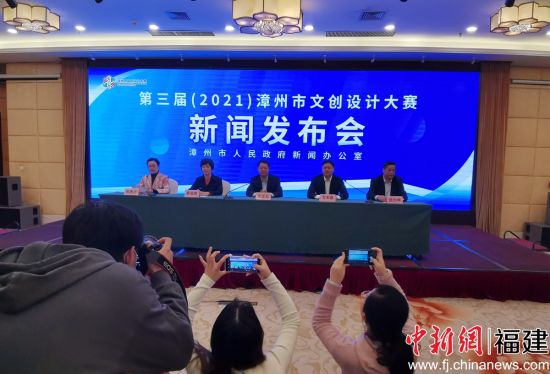 第三屆（2021）漳州市文創設計大賽新聞發布會現場。張金川 攝