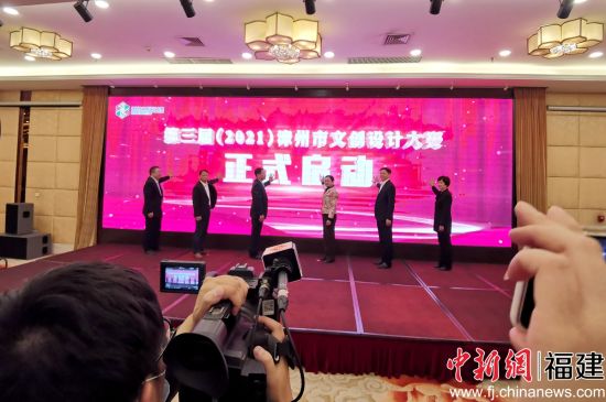 第三屆（2021）漳州市文創設計大賽啟動儀式現場。張金川 攝