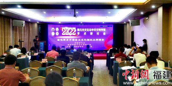陈元光文化与中华文明传播学术研讨会在闽举办。林汉荣 摄