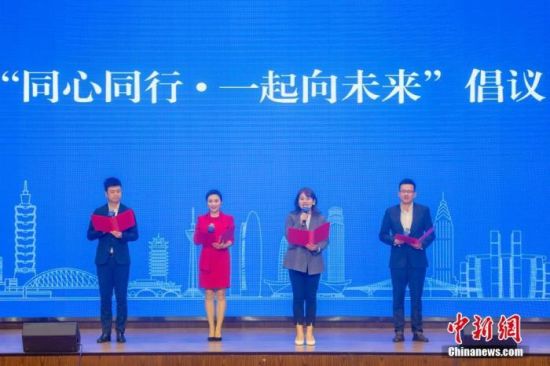图为川台两地青年共同发起“同心同行，一起向未来”倡议。　 中新社记者 刘忠俊 摄