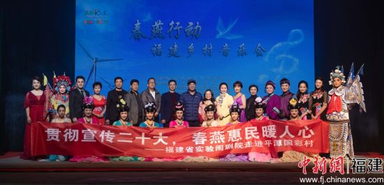  “春燕行動·福建鄉村音樂會”在平潭國彩村舉辦。