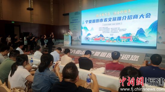 　　宁夏固原市农文旅推介招商活动11日在厦门举行。 中新网记者 杨伏山 摄