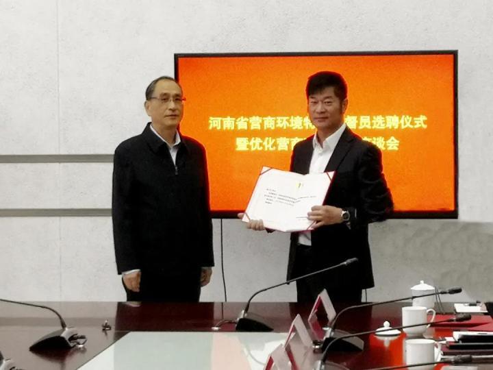 陈平华作为商会和闽企代表被选聘为河南省营商环境特邀监督员