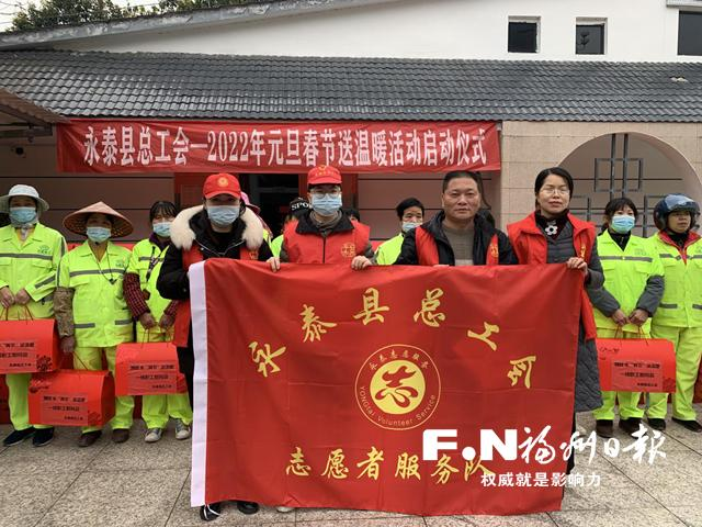 永泰县总工会开展2022年“两节”送温暖活动，为环卫职工送去新春礼物。