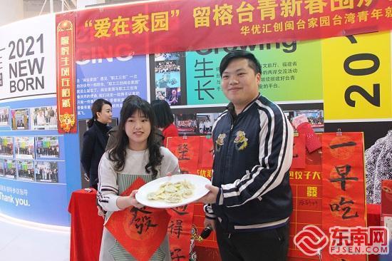 臺青簡以信（右）展示自己包的餃子 東南網記者 盧金福 攝