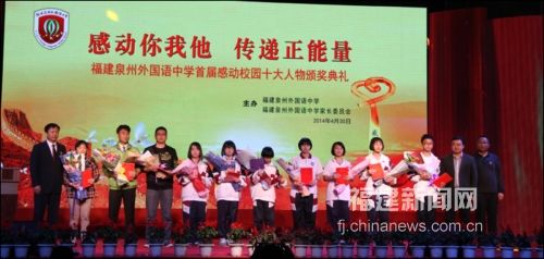 福建新闻网·福建泉州外国语中学:做活德育 