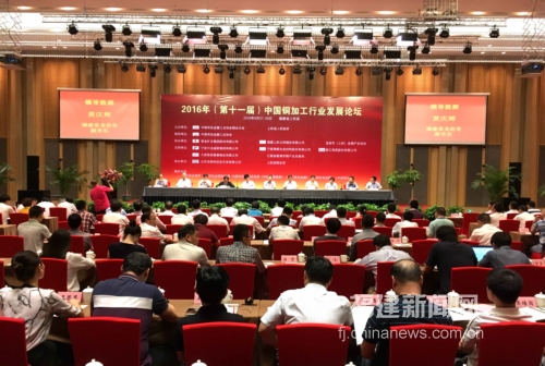 第十一届中国铜加工行业发展论坛在上杭举办