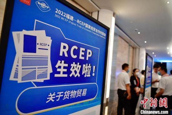 RCEP红利助稳外贸 福建累计签发RCEP原产地证书逾5万份