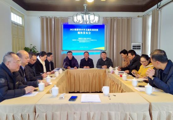 2023福建省乡村文旅发展指数正式发布
