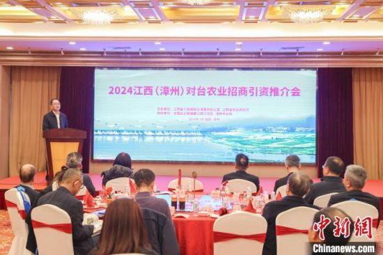 2024江西对台农业招商引资推介会在福建漳州举办