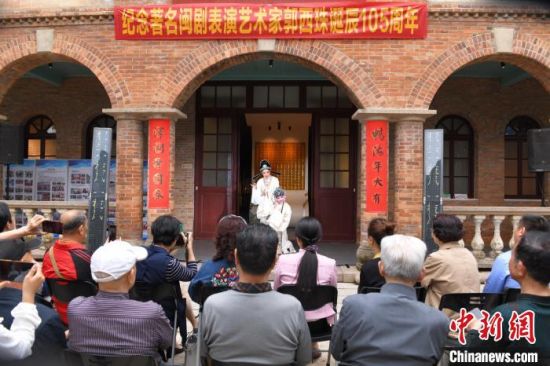 纪念闽剧表演艺术家郭西珠诞辰105周年活动在福州仓山郭宅博物馆举行